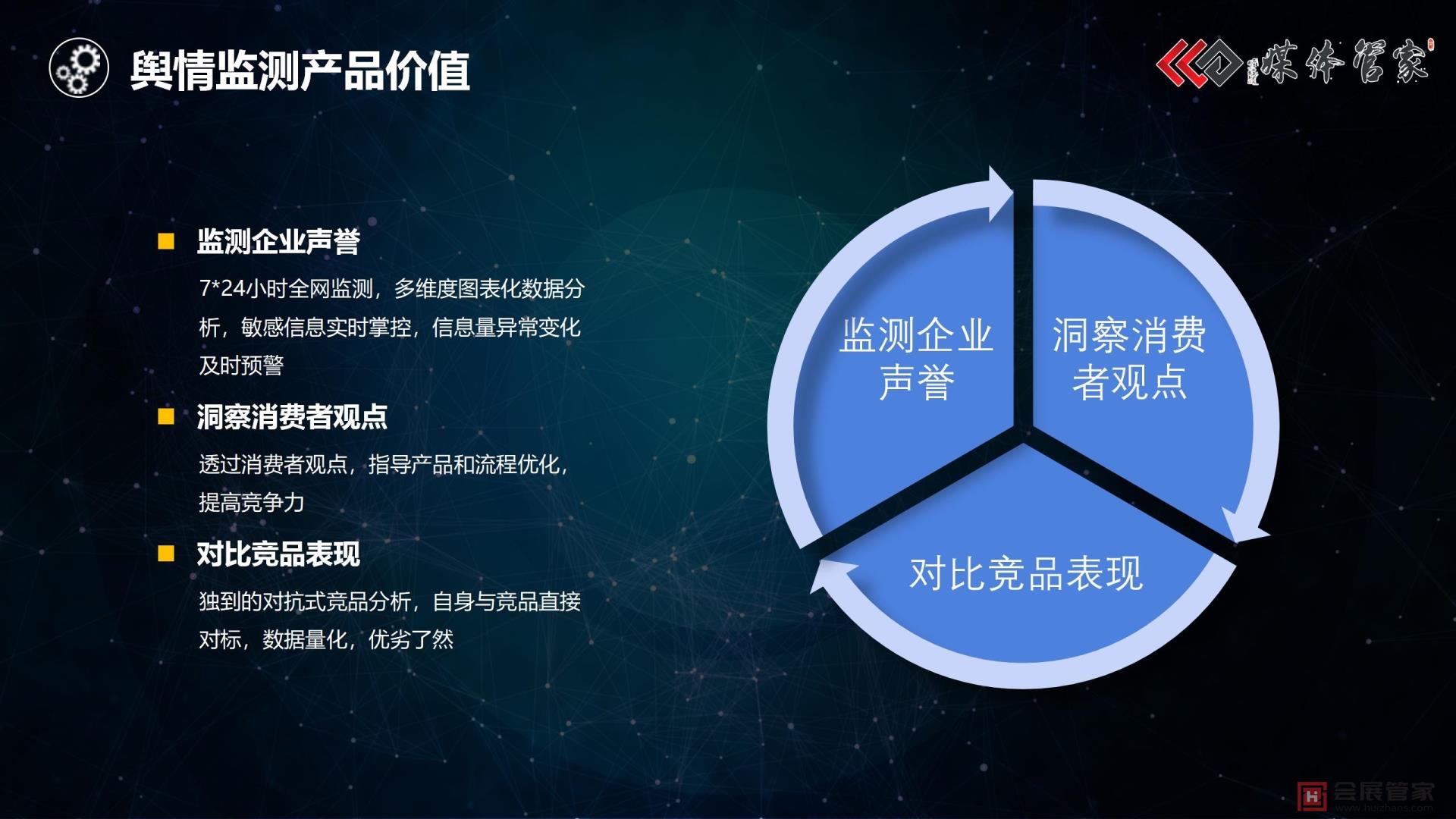 媒体管家(专业的舆情监测系统)_07.jpg