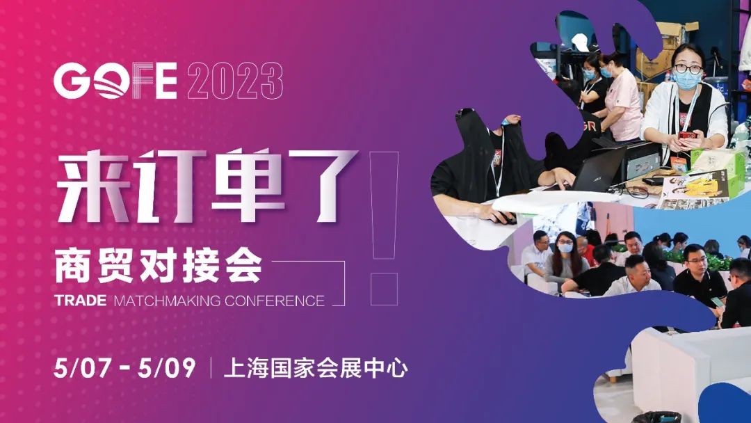 商贸对接会.jpg 商贸对接会.jpg