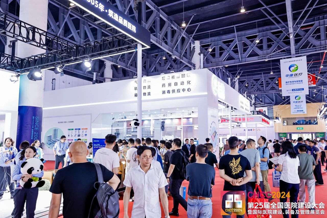 主办官宣CHCC2025第26届全国医院建设大会（展位预定流程）