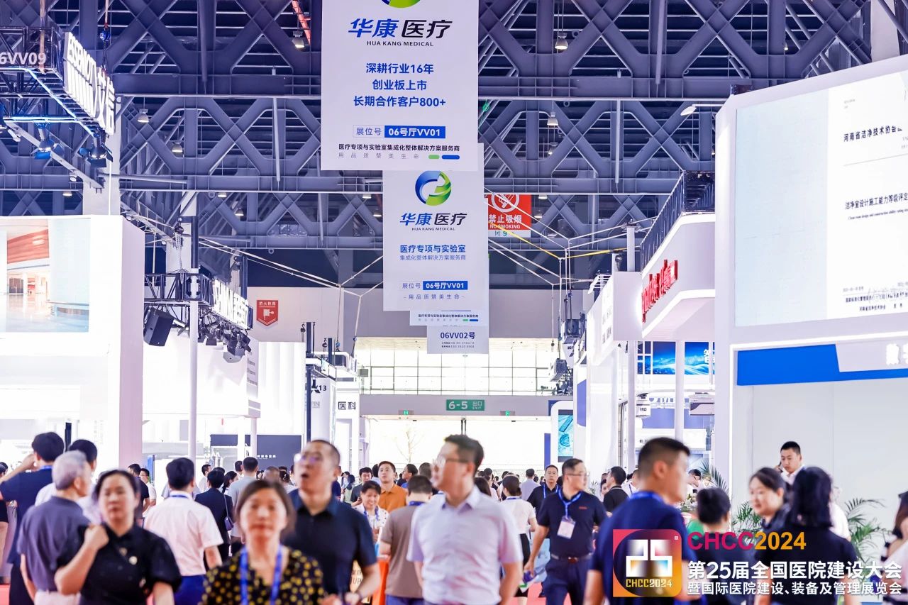 CHCC2025全国医院建设大会-2025武汉医院建设大会