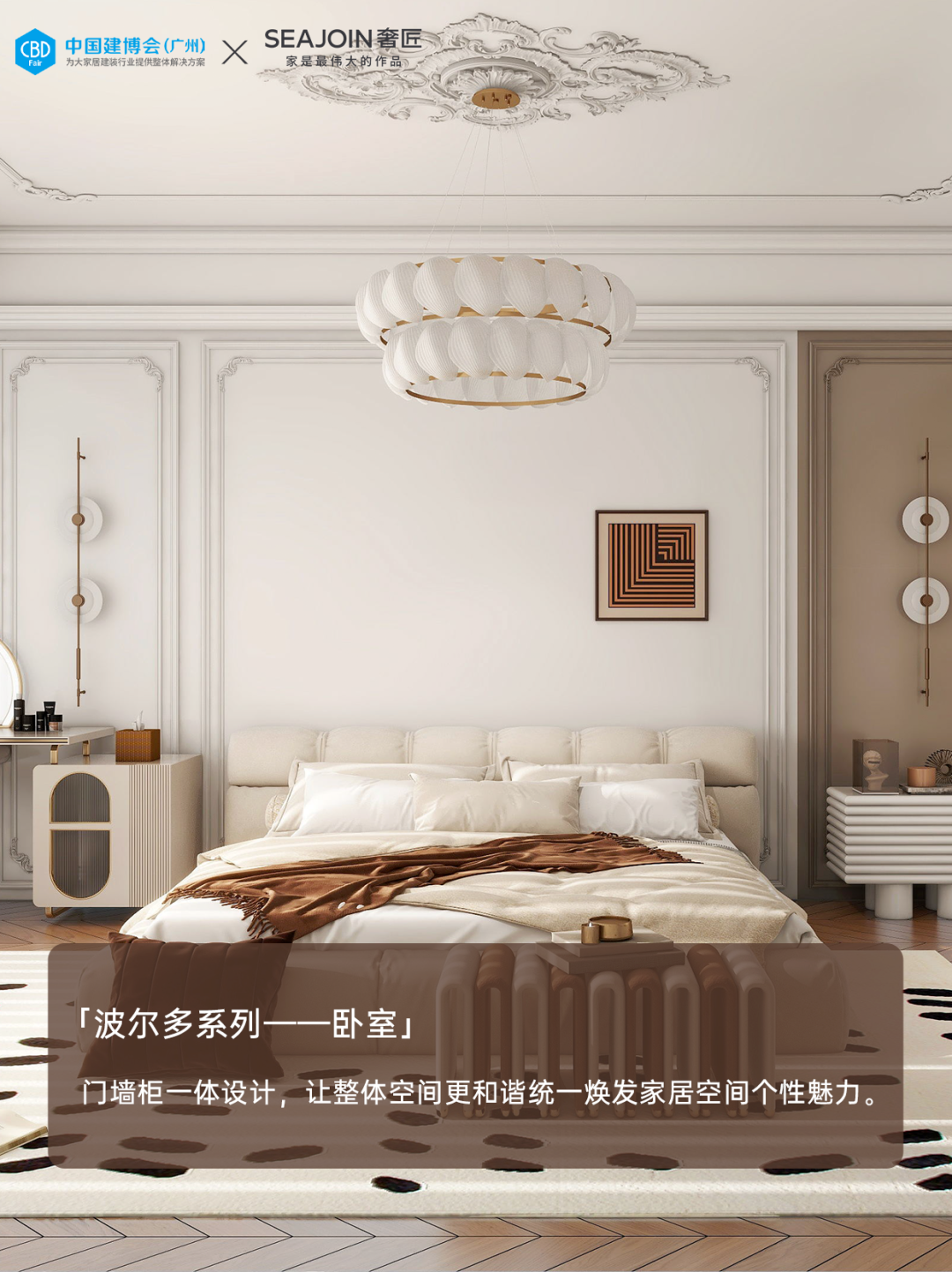 ​CBD2025第27届中国建博会【广州全屋定制门墙柜一体化设计展】主办方电话及收费标准