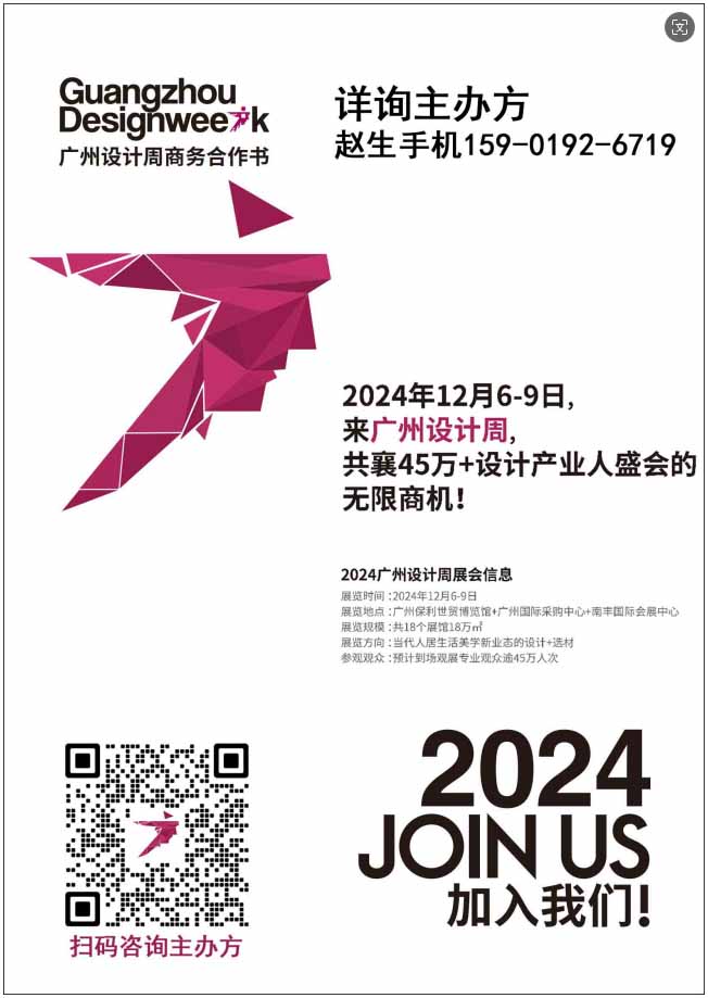 2024广州设计周主办方发布「本杰明·摩尔+丁鹏文」，"超级品牌+设计名师"联合策展