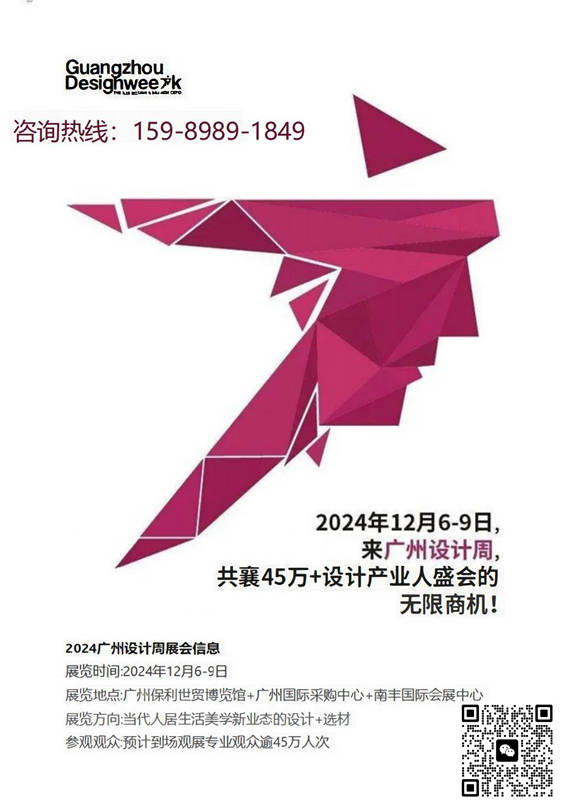 主办方发布-2024广州设计周"超级品牌+设计名师"联合策展「西奥+胡彦」