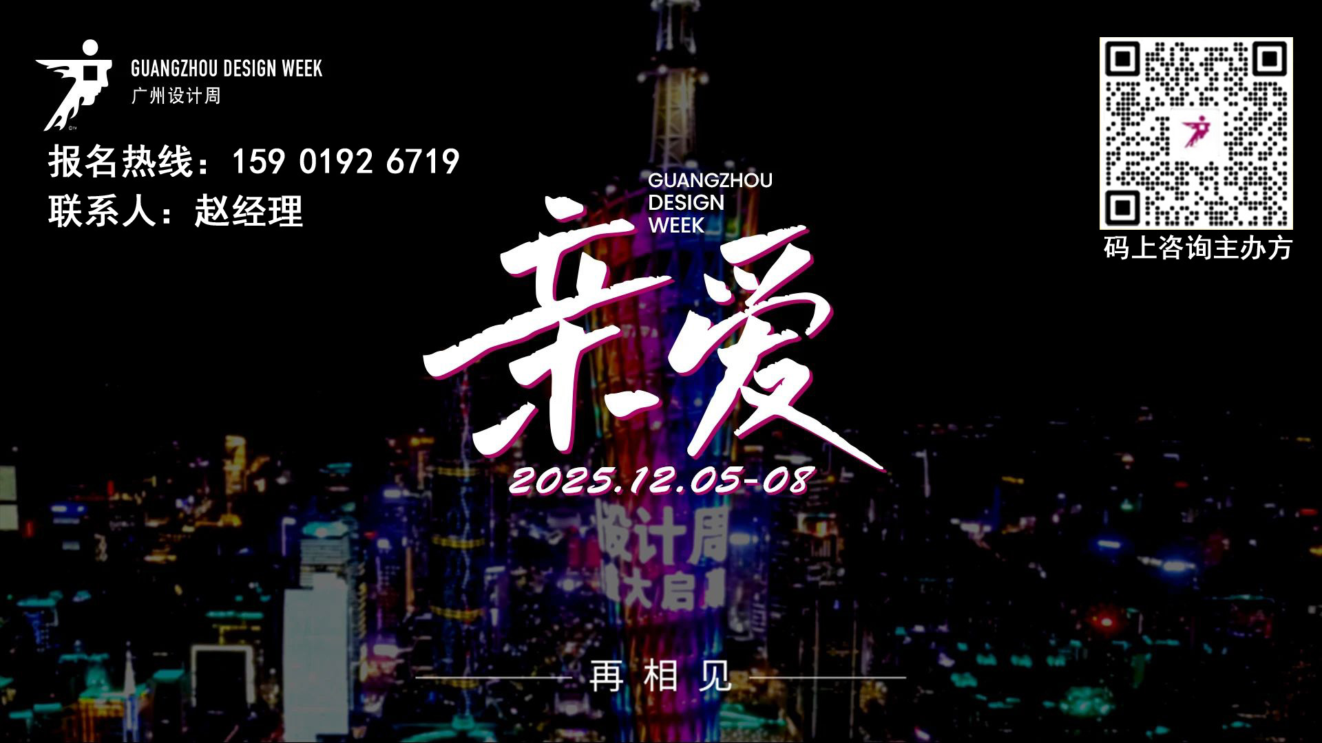 12月再相聚！2025广州设计周「整木定制及全屋家居展览会」主办方 更优惠