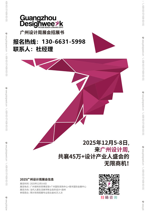 新发布！2025广州设计周【视听盛宴】2024广州设计周回顾片震撼出炉！