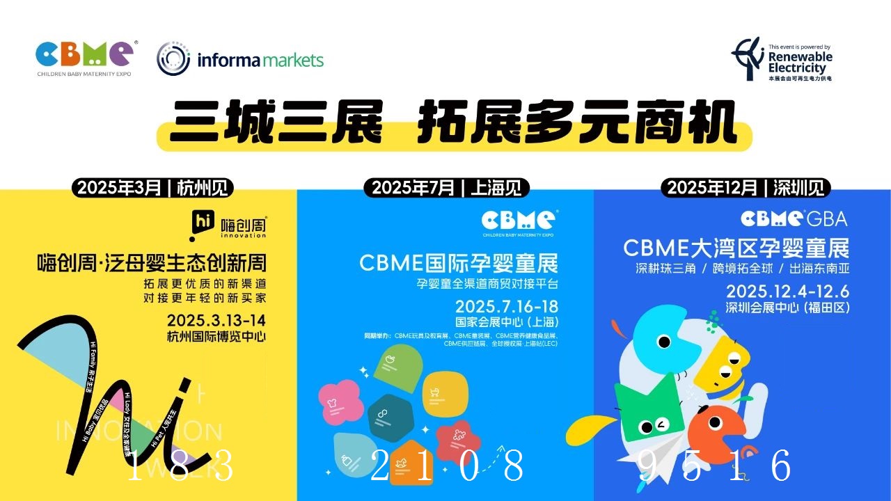 2025年上海孕婴童用品展CBME