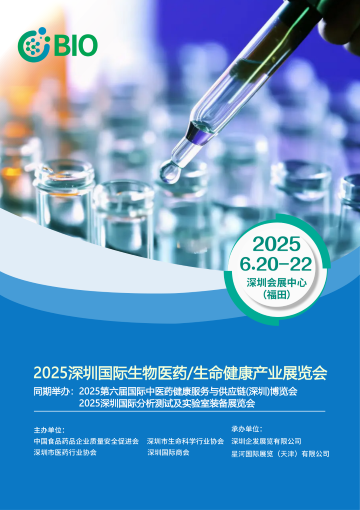 生物技术2025深圳国际生物医药/生命健康产业展览会6月20日盛大启幕！