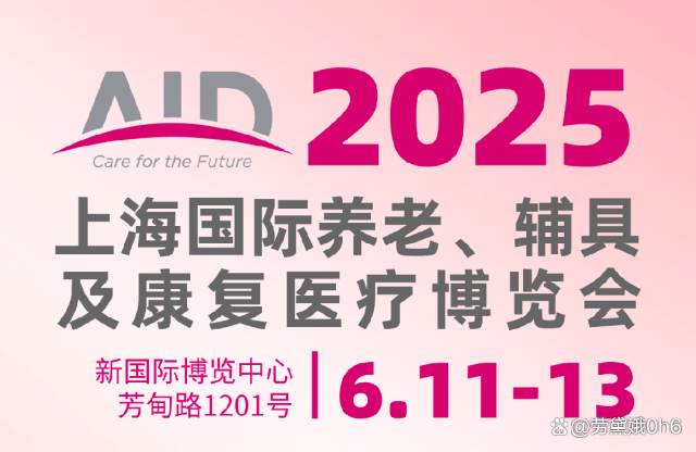 新趋势·新品牌·新消费——2025上海老博会展会规模再创新高