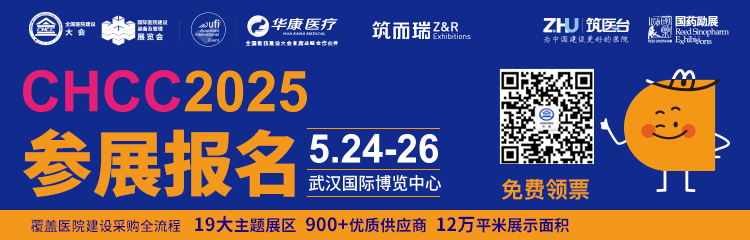 ​CHCC2025全国医院建设大会（智能医用物流传输系统展）-为医院智慧化建设注入强有力的科技支撑！