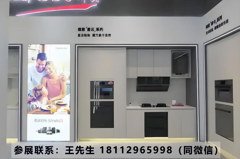 家电展会-联系方式.jpg