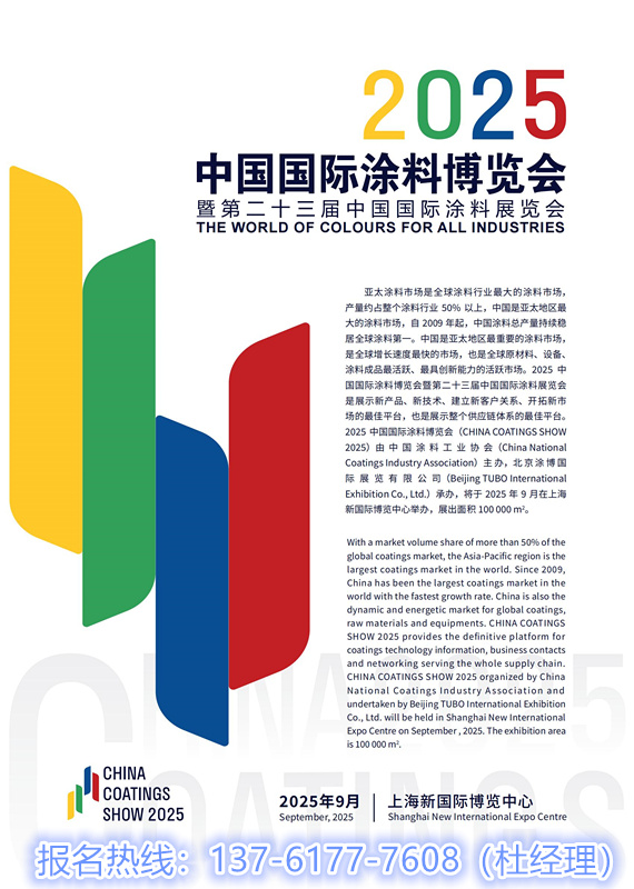 抓紧上车！2025上海涂料展-中国国际涂料博览会【9月与您相见】