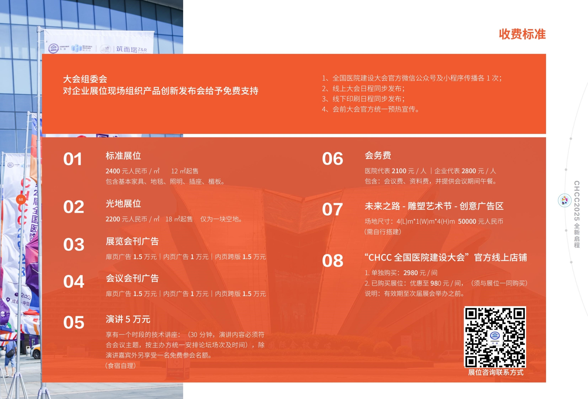 ​2026全国医院建设大会·天津洁净板展览会（CHCC）为中国建设更好的医院
