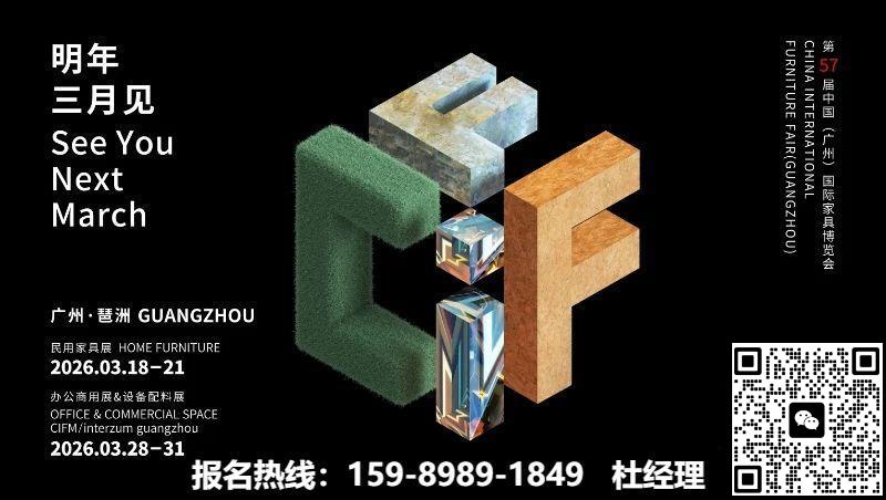 2026广州国际家具及设备配料展览会【官方时间及位置】