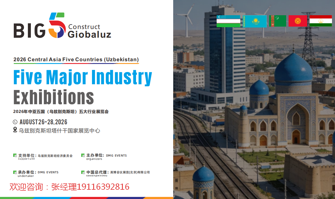 26乌兹五大行业展1.png