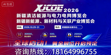 不止展会，是新疆绿能的 “破局现场”——2026 新疆风光储与氢能产业博览会深度观察