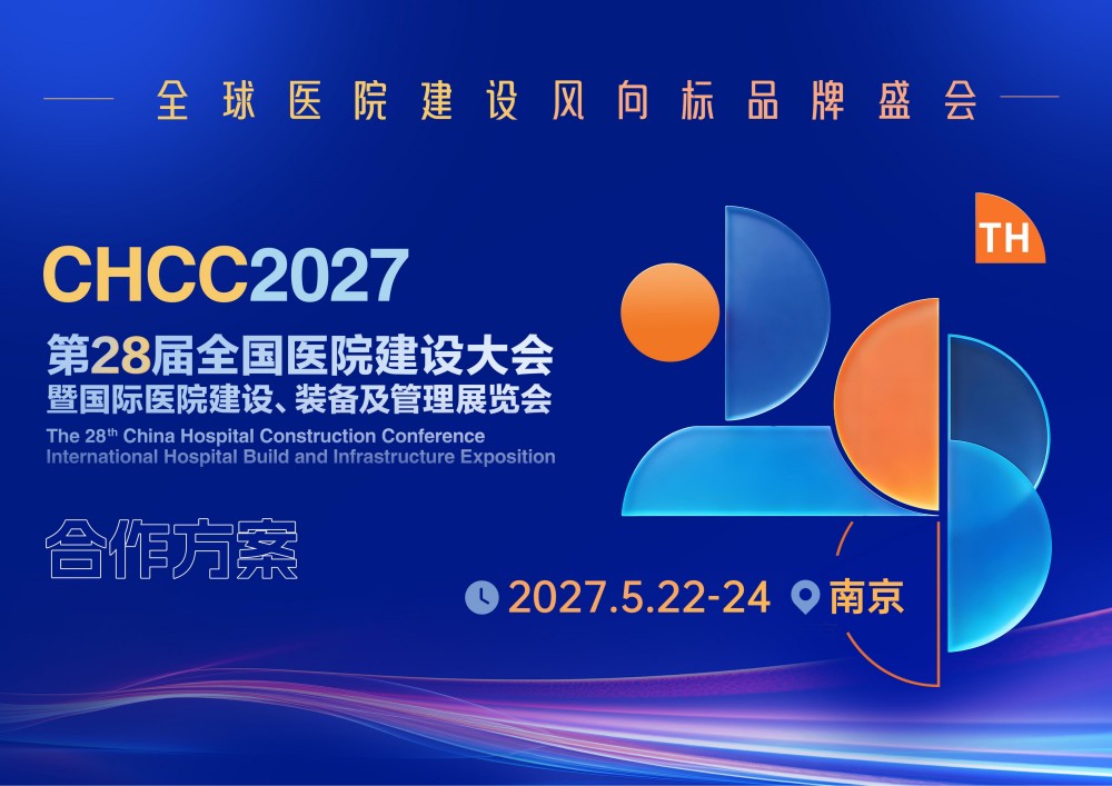 网站-2027南京医院建设展【新时间及新地址】
