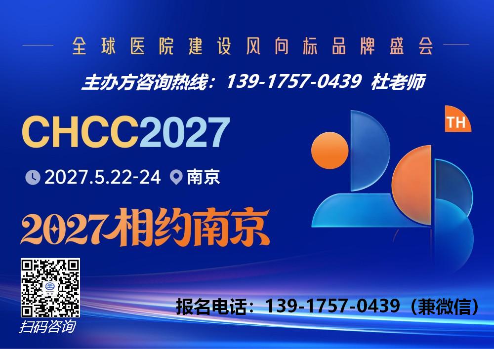 首页-2027全国医院建设展