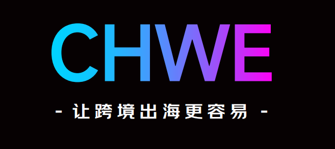 2025深圳国际跨境电商展CHWE